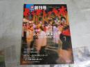 どうでしょう本　　創刊号　　大特集スペイン大紀行　7刷　E9右下