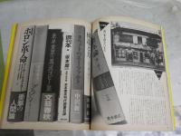糸井重里画報　　チクワ編集委員会と糸井重里　　赤瀬川原平図画構成　　初版　ヤケシミ少汚褪色有　　