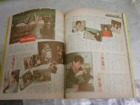 糸井重里画報　　チクワ編集委員会と糸井重里　　赤瀬川原平図画構成　　初版　ヤケシミ少汚褪色有　　