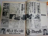 Emma　閻魔　通巻4・11号2冊セット　ヤケシミ少汚少難有　E10左中　送料300円