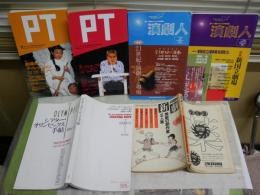 演劇雑誌6冊セット　・シアターオリンピックス手帖別冊劇場文化　・PTパブリックシアター9・12号　・季刊誌演劇人001・005号　・新劇臨時増刊無敵の劇作家岸田理生北村想鴻上尚史竹内銃一郎山崎哲　ヤケシミ汚難有　レターパックプラス送付　　R1下段