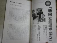 演劇雑誌6冊セット　・シアターオリンピックス手帖別冊劇場文化　・PTパブリックシアター9・12号　・季刊誌演劇人001・005号　・新劇臨時増刊無敵の劇作家岸田理生北村想鴻上尚史竹内銃一郎山崎哲　ヤケシミ汚難有　レターパックプラス送付　　R1下段