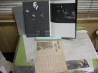 ・滝沢修舞台写真集40頁　劇団民藝1971年　・滝沢修と樫山文江の対談全10回　しんぶん赤旗連載記事　・「テリエ館」モーパッサン原作東京放送台本　「遠い愛の日日」NHK放送台本　　・ミヤコ蝶々特別公演舞台パンフ1987年40頁　　合計5冊セット　レターパックプラス送付　R1下段