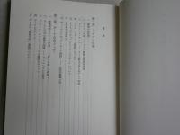自我と世界　ドイツ文学論集　　大澤峯雄著　初版函　函ヤケシミ汚有　裏見返し消し跡有　送料300円　　L1左中