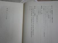 自我と世界　ドイツ文学論集　　大澤峯雄著　初版函　函ヤケシミ汚有　裏見返し消し跡有　送料300円　　L1左中