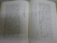 自我と世界　ドイツ文学論集　　大澤峯雄著　初版函　函ヤケシミ汚有　裏見返し消し跡有　送料300円　　L1左中