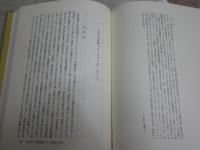 自我と世界　ドイツ文学論集　　大澤峯雄著　初版函　函ヤケシミ汚有　裏見返し消し跡有　送料300円　　L1左中