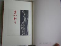 鈴木孝　詩　作品集　Kou　Suzuki　　初版函　少難少痛有　レターパックプラス送付　L2中