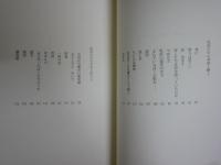 鈴木孝　詩　作品集　Kou　Suzuki　　初版函　少難少痛有　レターパックプラス送付　L2中