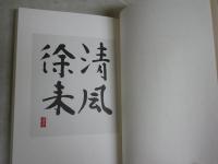 美のこころ　河北倫明美術論選　　初版函　　函汚有　送料300円　R2中