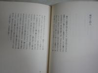 北川透詩集　情死以後　　初版　ヤケシミ汚有　送料300円　J1左1