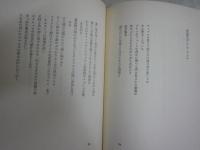 北川透詩集　情死以後　　初版　ヤケシミ汚有　送料300円　J1左1