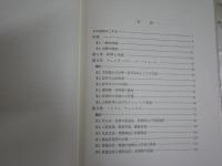 言語学と新しい教養　　PH・リヴィエ－ル　L・ダンシャン著　谷口勇訳　初版函　少汚少難有　送料300円　S1右3