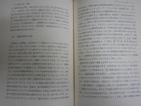 言語学と新しい教養　　PH・リヴィエ－ル　L・ダンシャン著　谷口勇訳　初版函　少汚少難有　送料300円　S1右3