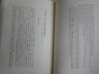 T・S・エリオットの比較文学的研究　　高柳俊一著　初版函　函汚難有　送料300円　L2中