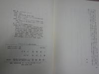 T・S・エリオットの比較文学的研究　　高柳俊一著　初版函　函汚難有　送料300円　L2中
