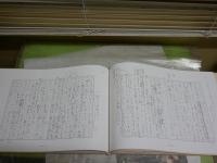 李陵　　中島敦著　　原稿草稿の覆刻版　　別冊付録2点　初版函　1000部　　ゆうパック送付　　3階奥