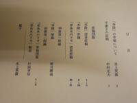 李陵　　中島敦著　　原稿草稿の覆刻版　　別冊付録2点　初版函　1000部　　ゆうパック送付　　3階奥
