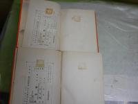 多情佛心　　里見弴著　前・後篇　2冊セット　初版函　ヤケシミ汚難痛有　前篇函毀れ有見返し・扉口絵木版　タイトル頁左上に日付記名有　レターパックプラス送付　J3右2