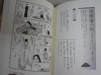 能の本　1・2　計2冊セット　　文・村上ナッツ　マンガ・つだゆみ　監修辰巳満次郎　　初版1刷帯　　第2巻見返し署名入り(辰巳)　小口少汚有　送料300円　J1左1