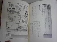 能の本　1・2　計2冊セット　　文・村上ナッツ　マンガ・つだゆみ　監修辰巳満次郎　　初版1刷帯　　第2巻見返し署名入り(辰巳)　小口少汚有　送料300円　J1左1