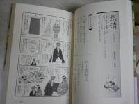 能の本　1・2　計2冊セット　　文・村上ナッツ　マンガ・つだゆみ　監修辰巳満次郎　　初版1刷帯　　第2巻見返し署名入り(辰巳)　小口少汚有　送料300円　J1左1