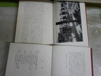 古代社会と浦島伝説　　上下2冊セット　　水野祐著　少ヤケ少汚少シミ有