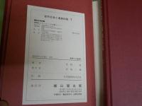 古代社会と浦島伝説　　上下2冊セット　　水野祐著　少ヤケ少汚少シミ有