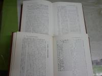 古代社会と浦島伝説　　上下2冊セット　　水野祐著　少ヤケ少汚少シミ有