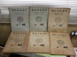 印度藝術總覧　　第5巻1‐12輯セット　タトウ付　各輯5枚入り　計60枚入り　ヤケシミ汚多し難痛有　ゆうパック送付　E1右中