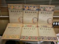 印度藝術總覧　　第1巻1-12輯セット　タトウ付　各輯5枚　計60枚　木版彩色12枚　印度更紗木版彩色2枚　白黒写真46枚　ヤケシミ汚多し難痛有　ゆうパック送付　E1右中