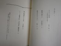 文化夜話　文化8話　　シリーズ講演会・講演録98・99　2冊セット　荒俣宏　日高敏隆　青木保　村上陽一郎　赤瀬川原平　柳瀬尚紀　芳賀徹　ほか　送料300円　J2中
