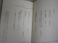 文化夜話　文化8話　　シリーズ講演会・講演録98・99　2冊セット　荒俣宏　日高敏隆　青木保　村上陽一郎　赤瀬川原平　柳瀬尚紀　芳賀徹　ほか　送料300円　J2中
