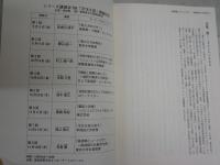 文化夜話　文化8話　　シリーズ講演会・講演録98・99　2冊セット　荒俣宏　日高敏隆　青木保　村上陽一郎　赤瀬川原平　柳瀬尚紀　芳賀徹　ほか　送料300円　J2中
