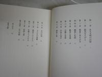 逝きし世の面影　　日本近代素描集Ⅰ　渡辺京二著　　6刷帯　レターパックプラス送付　S3右1