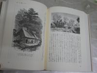 逝きし世の面影　　日本近代素描集Ⅰ　渡辺京二著　　6刷帯　レターパックプラス送付　S3右1