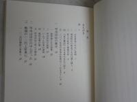 甲州印伝と私　　出澤利美著　初版　少シミ少汚有　送料300円　H3左1