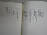 甲州印伝と私　　出澤利美著　初版　少シミ少汚有　送料300円　H3左1