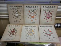 印度藝術總覧　　第4巻1‐12輯セット　各輯5枚　彩色木版11枚　更紗彩色木版6枚　白黒写真42枚　ヤケシミ汚多し難痛有　タトウ切れ破れ有　ゆうパック送付　E1右中