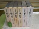 岩波講座　能・狂言　第1－4・6・7巻　不揃6冊セット　1刷函　ヤケシミ汚有　ゆうパック送付　E5左上段