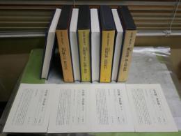 谷川健一著作集　第1・2・4・7巻　不揃4冊セット　1版1刷・2刷　函付　月報付　ゆうパック送付　E5左上段　