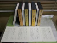 谷川健一著作集　第1・2・4・7巻　不揃4冊セット　1版1刷・2刷　函付　月報付　ゆうパック送付　E5左上段　