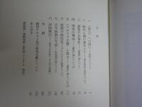 近代日本詩人選　　1北村透谷　桶谷英明著　7石川啄木　松本健一著　10萩原朔太郎　大岡信著　15中野重治　北川透著　初版函　4冊セット　ゆうパック送付　J2上段