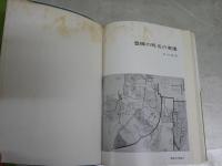 豊橋の町名の変遷　　吉川利明著　初版　ヤケシミ多し　汚難有　H1右2　送料300円