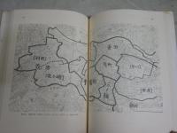 豊橋の町名の変遷　　吉川利明著　初版　ヤケシミ多し　汚難有　H1右2　送料300円