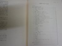 豊橋の町名の変遷　　吉川利明著　初版　ヤケシミ多し　汚難有　H1右2　送料300円