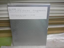 フラグメンツ　　Fragments  森山大道写真集　未開封　　定価3800円　　E2左中