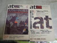 季刊　あっとat 3・8・9号　 atプラス　03・21・24号　不揃計6冊セット　　少ヤケ少汚有　レターパックプラス送付　S2左1
