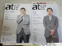 季刊　あっとat 3・8・9号　 atプラス　03・21・24号　不揃計6冊セット　　少ヤケ少汚有　レターパックプラス送付　S2左1
