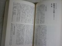現代思想　　臨時増刊　特集日本人の心の歴史　10巻12号　ヤケシミ汚難痛有　褪色有　送料300円　S2左1